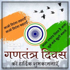How do you wish a Republic Day