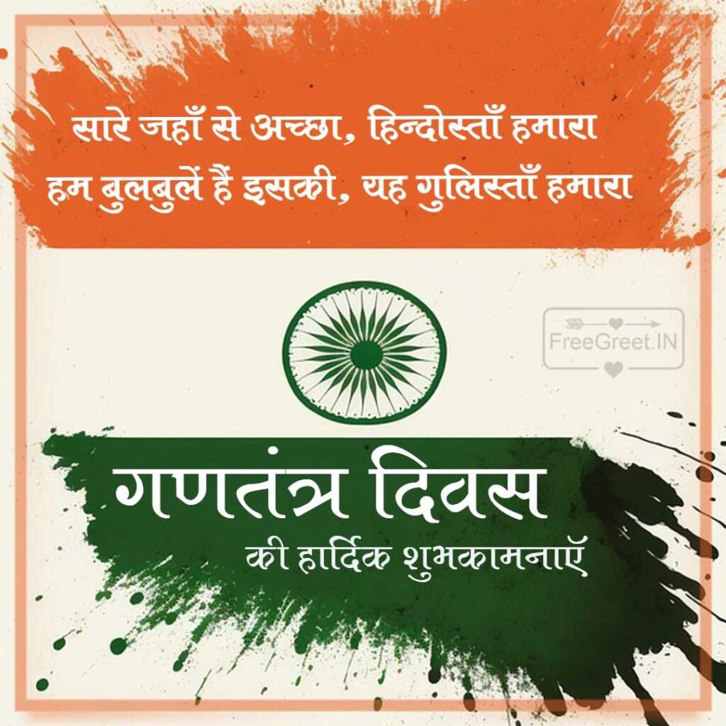 Happy Republic Day 26 January Wishes