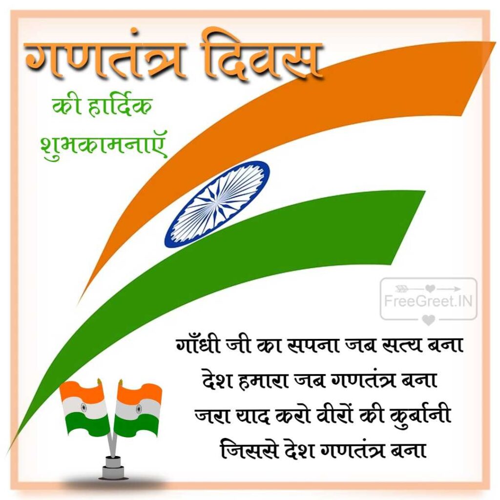Happy Republic Day Wishes Quotes