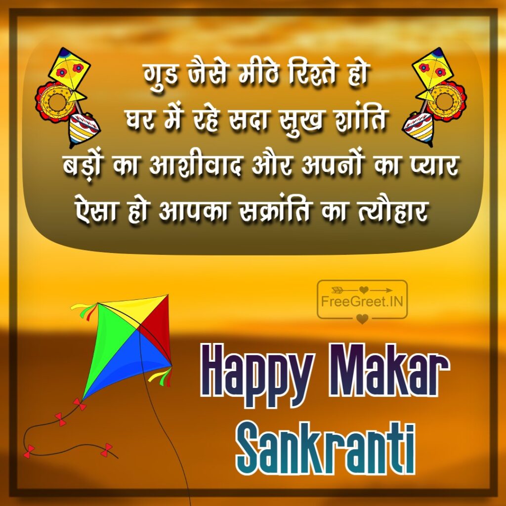 Happy Makar Sankranti Wishes Images