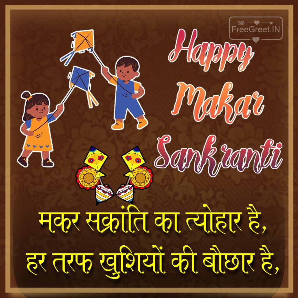 Happy Lohri and Makar Sankranti Wishes