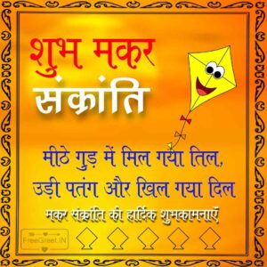 Makar Sankranti Images in Hindi
