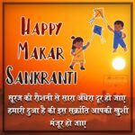 makar sankranti wishes for crush