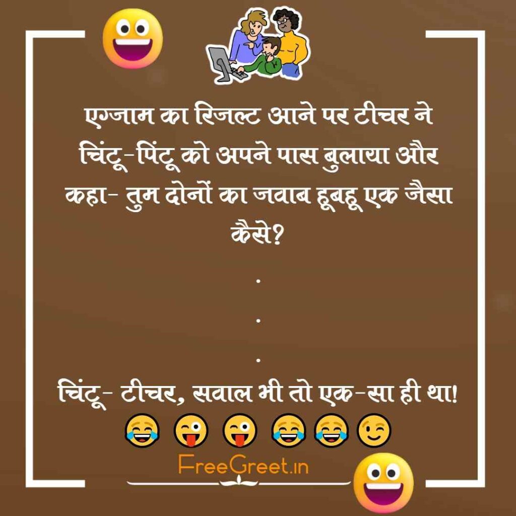 Funny Jokes in Hindi Teacher and Student
