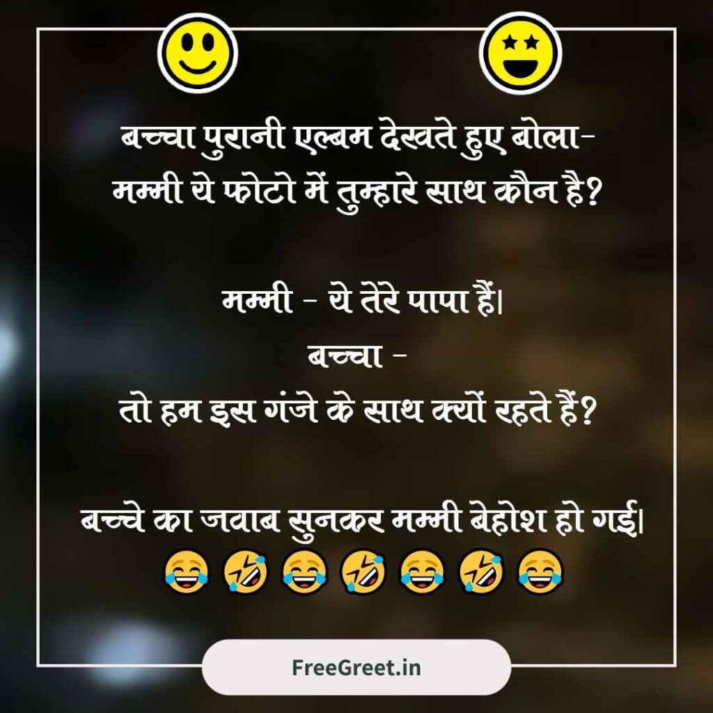 WhatsApp Very Funny Jokes in Hindi