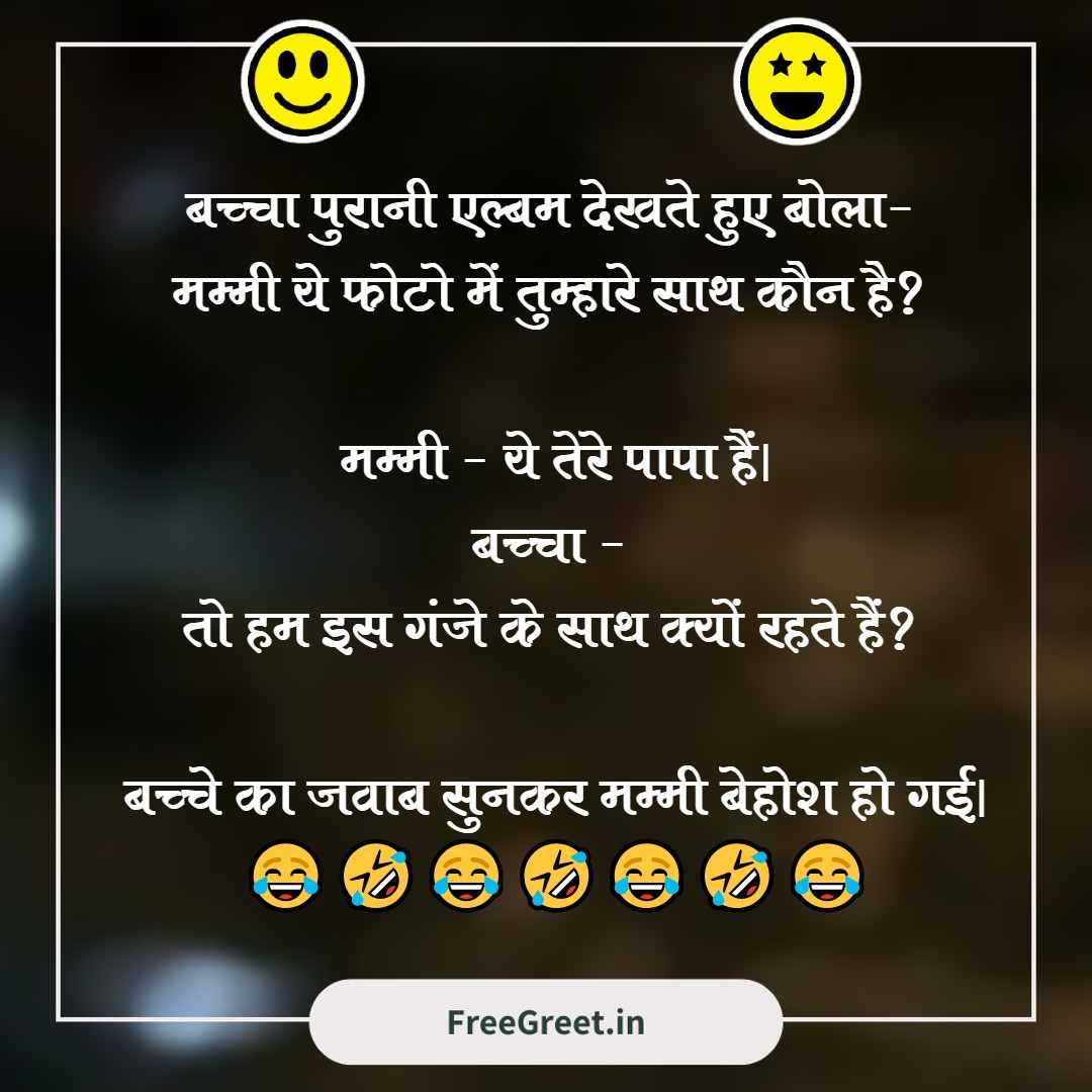 Top 129 Very Funny Jokes In Hindi For Whatsapp Amprodate comentana