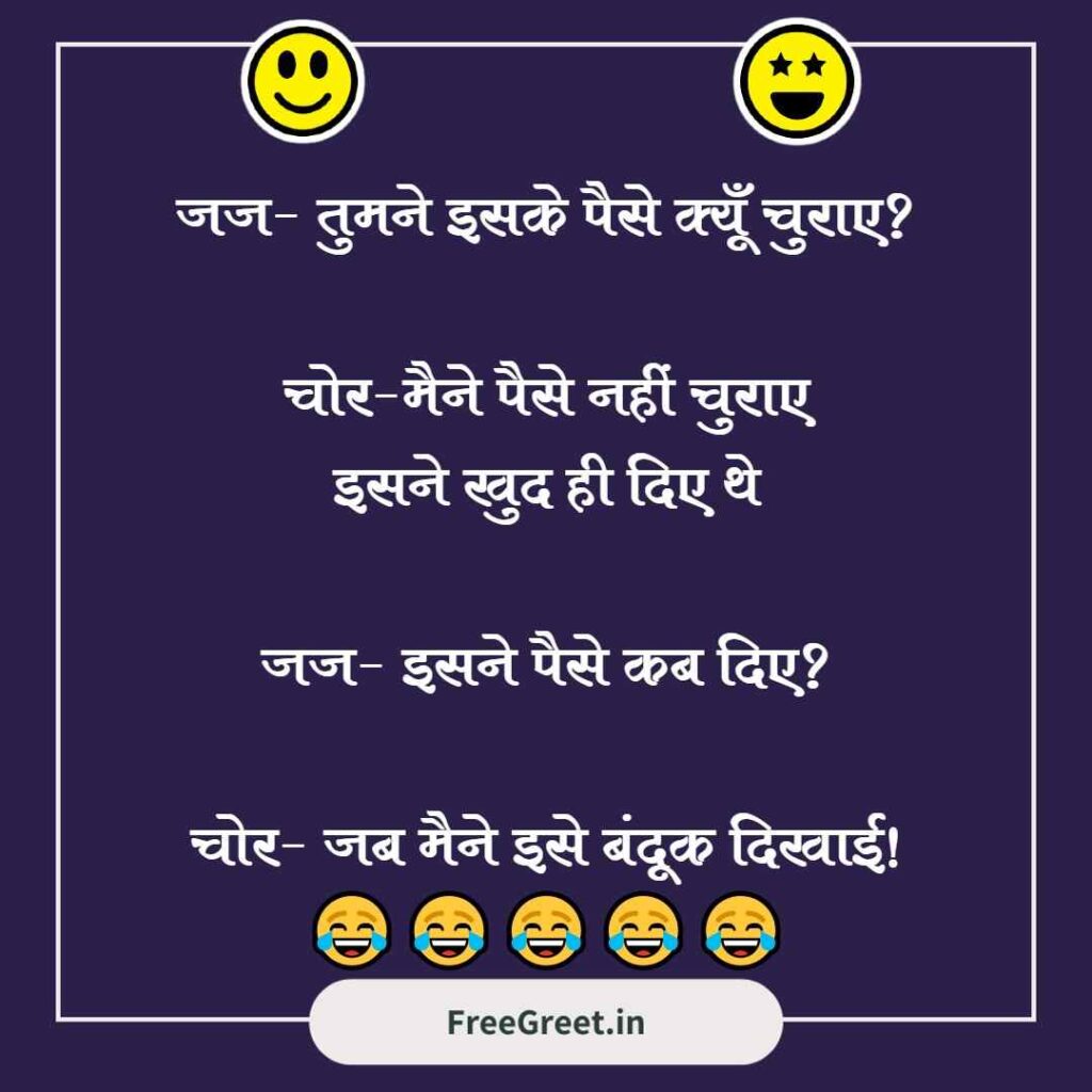 Latest Jokes in Hindi 