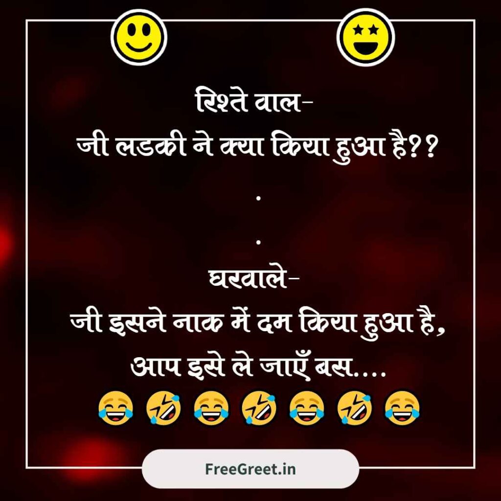Very Funny Jokes in Hindi for WhatsApp 
