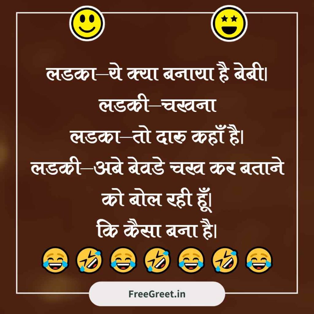 Very Funny WhatsApp Jokes in Hindi 