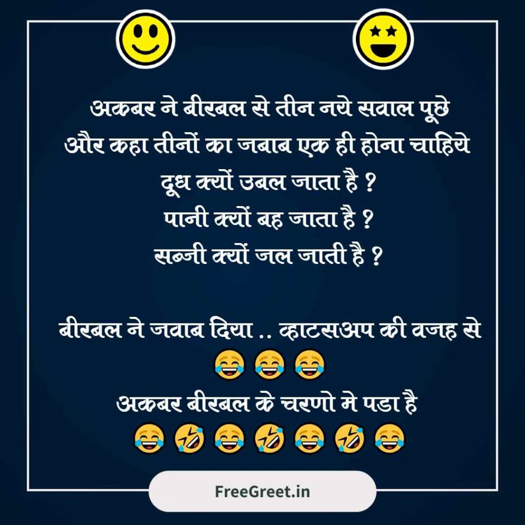 Very Funny New Jokes in Hindi for WhatsApp
