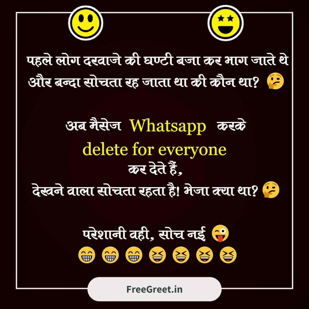 Funny Jokes in Hindi for WhatsApp