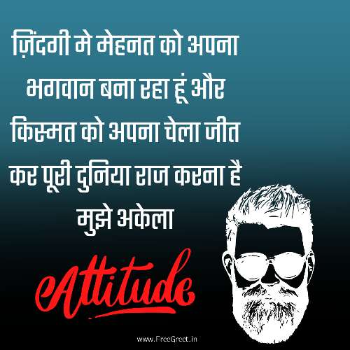 best attitude shayari in hindi for boy 