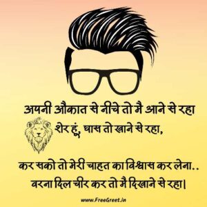 shayari attitude boy in hindi