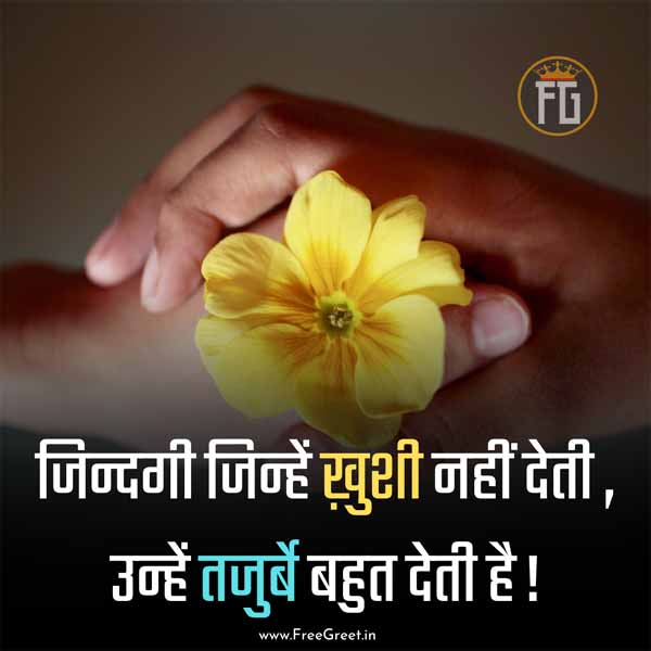 life reality motivational quotes in hindi 
