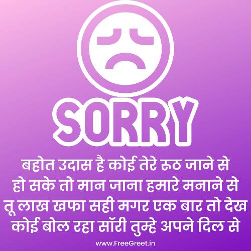 sorry shayari in hindi 