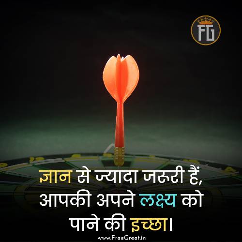 positive thoughts in hindi for students 