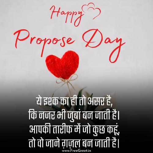 propose day quotes for girlfriend 
