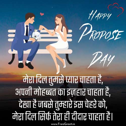 propose day images in hindi 