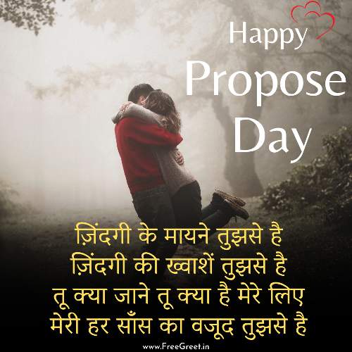 propose day shayari hindi 
