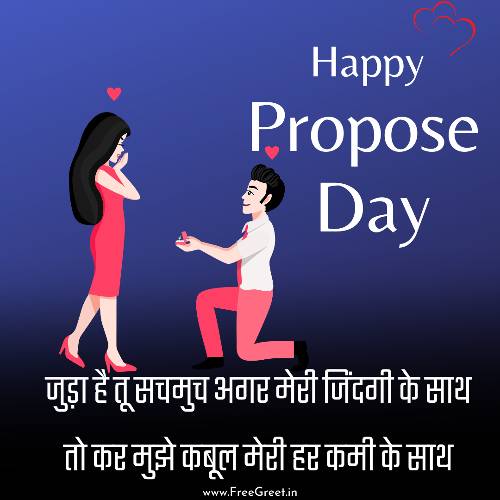 propose day message 