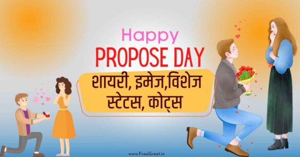 Propose day 2023