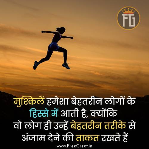Hard Work Struggle Motivational Quotes in Hindi