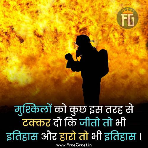 struggle quotes hindi 