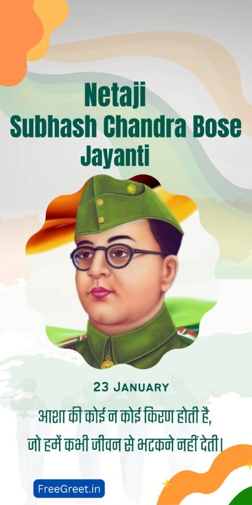 Subhash Chandra Bose Jayanti Poster