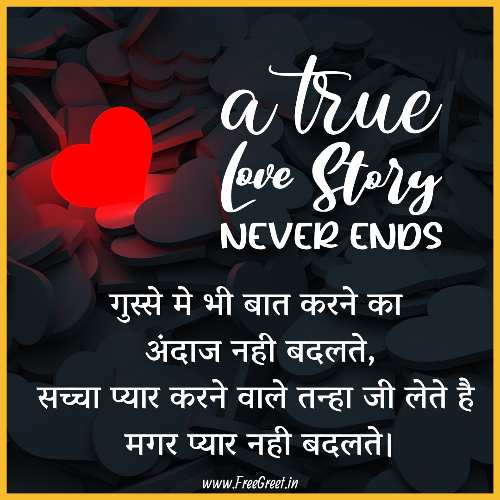 True Love Love Shayari