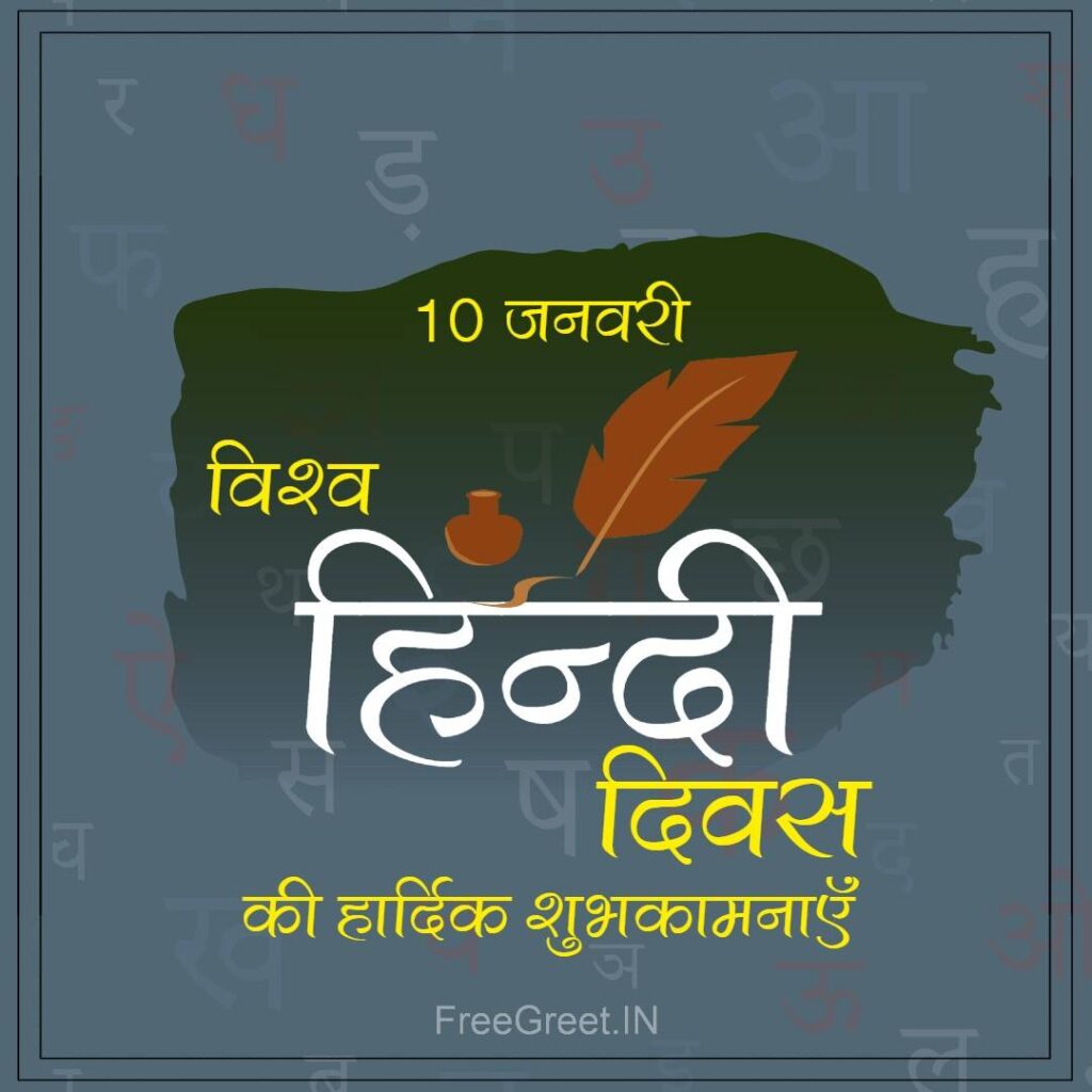 World Hindi Day Banner