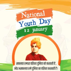 What is the date of Swami Vivekananda Jayanti?
