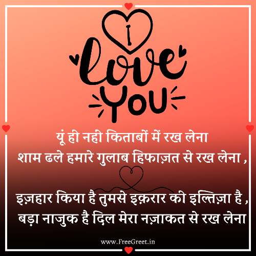 i love you shayari in hindi for girlfriend 