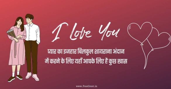 i love you shayari