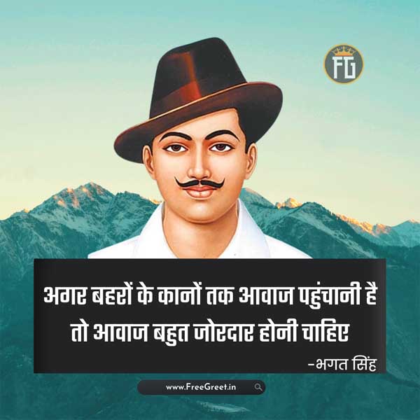 Bhagat Singh Famous Quotes