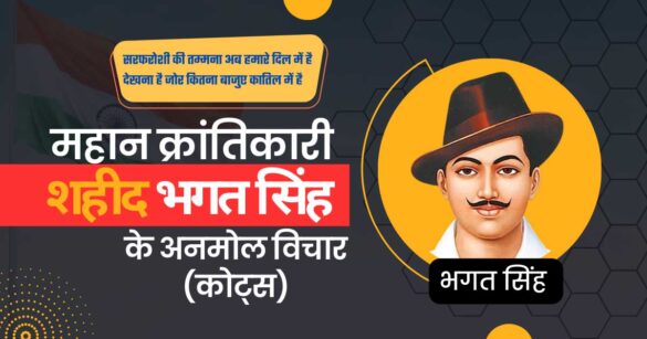 Bhagat Singh Quotes