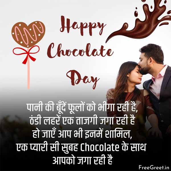 Happy Chocolate Day Shayari