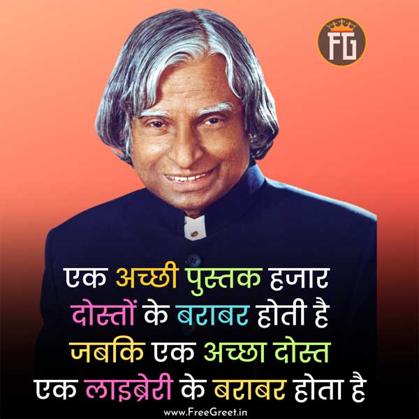 Success Quotes By Apj Abdul Kalam In Hindi