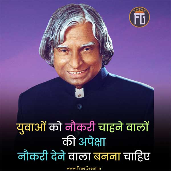 APJ Abdul Kalam Motivational Quotes in Hindi