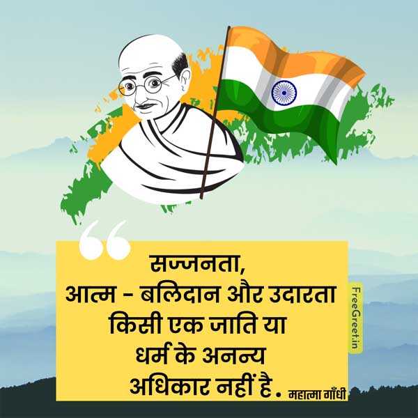 Gandhi Quotes in Hindi