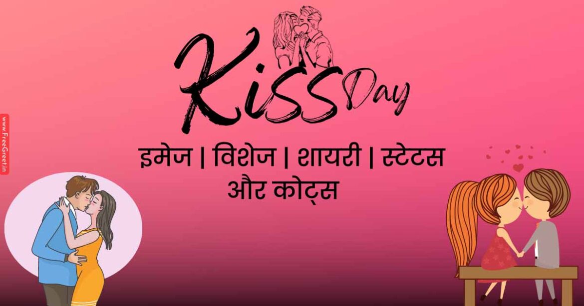 Happy Kiss Day