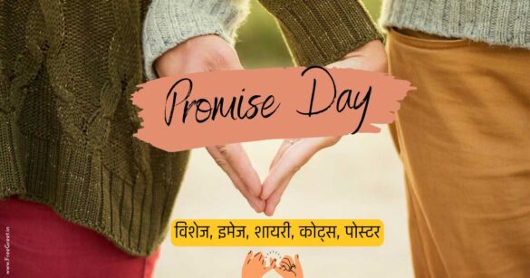 Happy Promise Day
