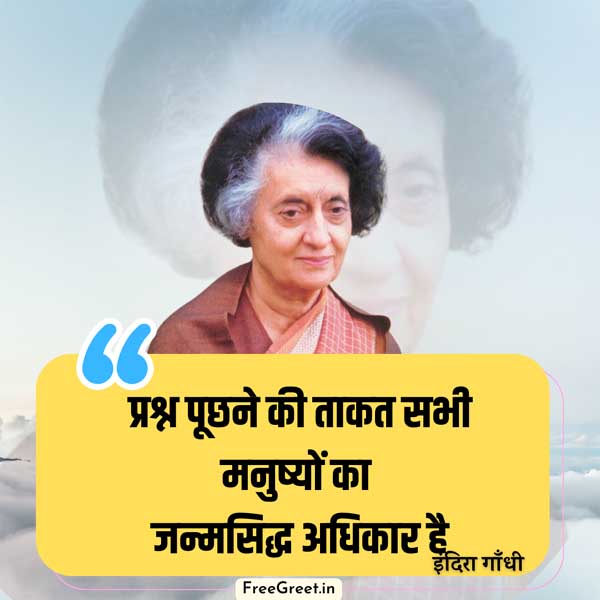 Iron Lady Indira Gandhi Quotes
