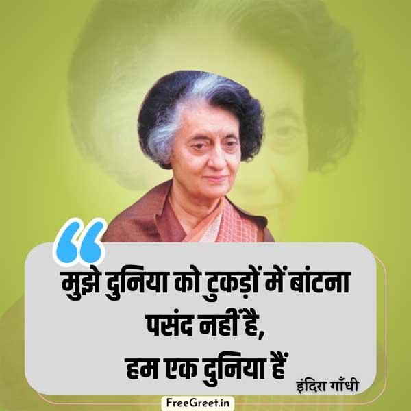 Indira Gandhi Famous Quotes