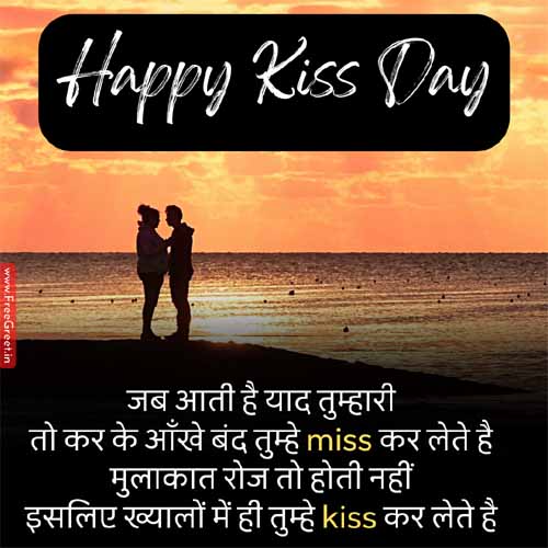 Happy Kiss Day Images Shayari