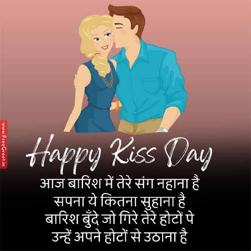 kiss day wishes 