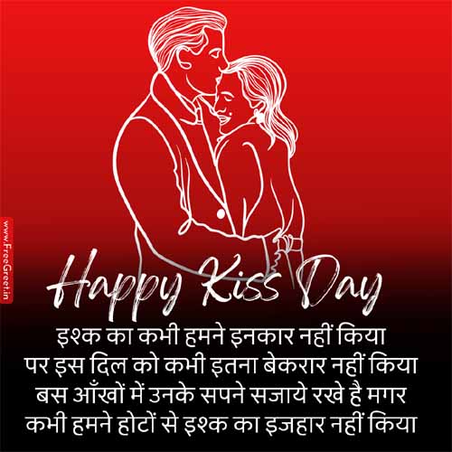 valentine week happy kiss day 