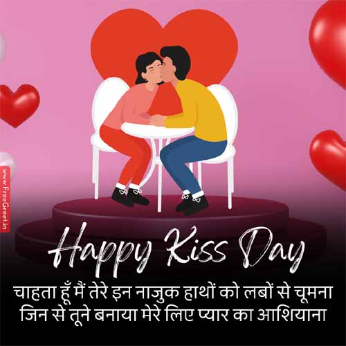 Romantic Happy Kiss Day