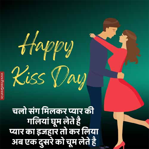 kiss day shayari in hindi 