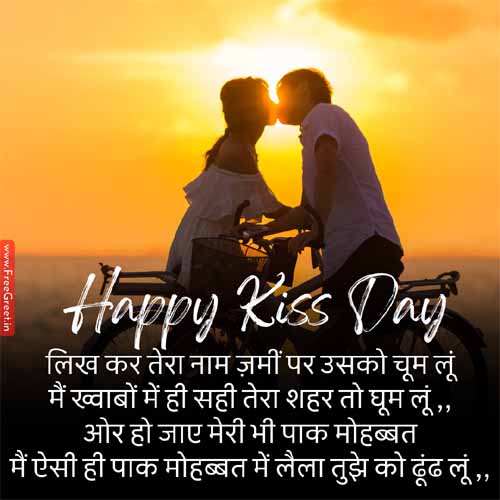 kiss day pic 