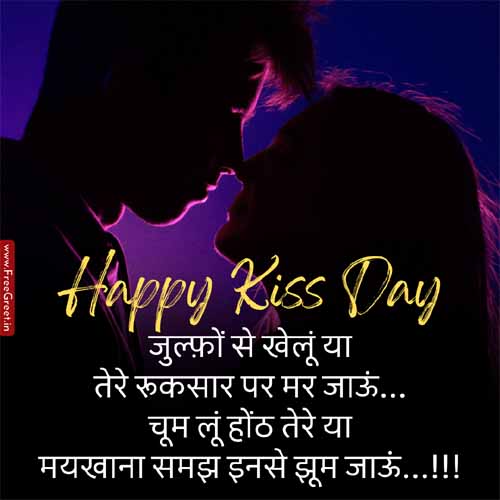 happy kiss day quotes 